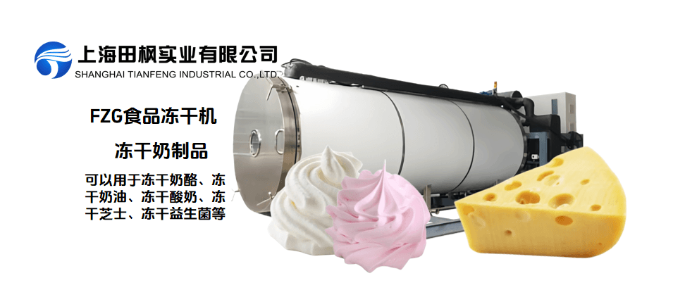 凍干乳制品的應用與創(chuàng)新