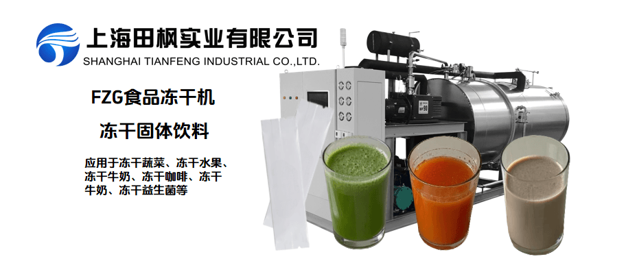凍干固體飲料，營養(yǎng)又便捷