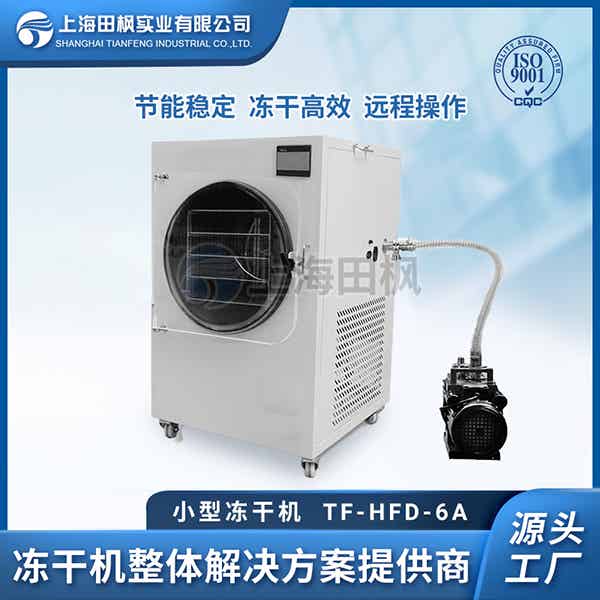 山東小型凍干機(jī)報價大全	國產(chǎn)小型冷凍干燥機(jī)廠家	湖北小型凍干機(jī)報價