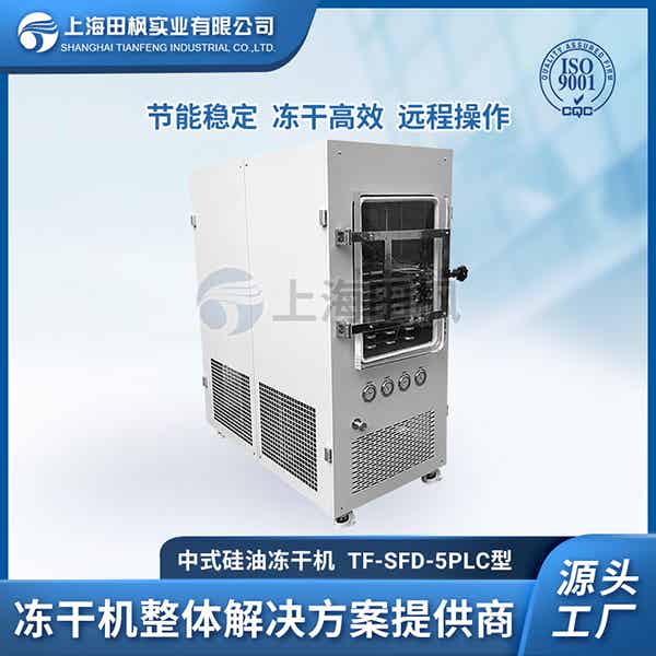 徐州中試凍干機(jī)	中試凍干機(jī)廠家	朝陽中試型冷凍干燥機(jī)