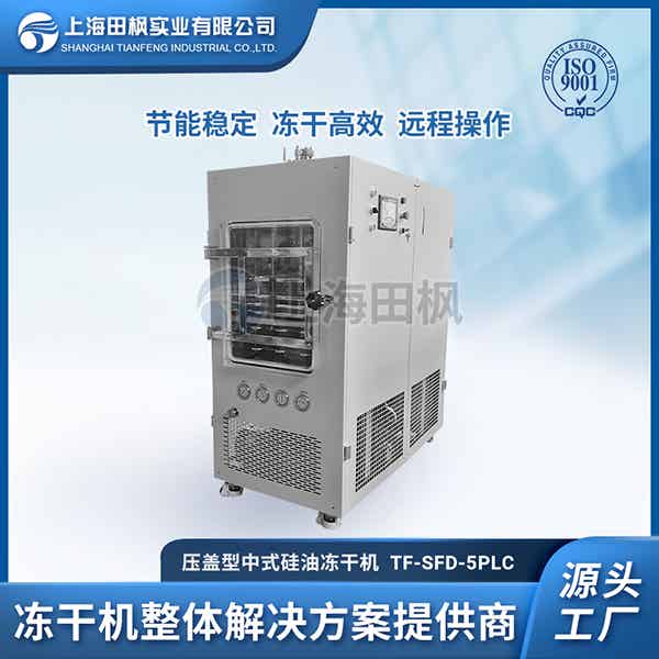 北京中試凍干機(jī)	貴州中試凍干機(jī)	中試型原位冷凍干燥機(jī)