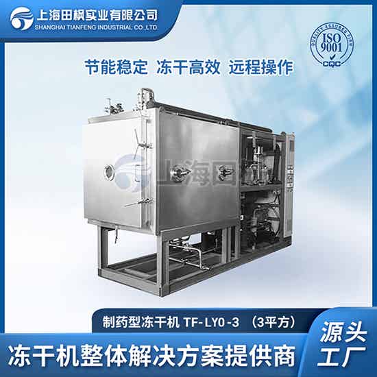 益生菌凍干粉冷凍干燥設(shè)備	供應(yīng)制藥凍干機(jī)公司招聘	黃山制藥冷凍干燥機(jī)價(jià)格