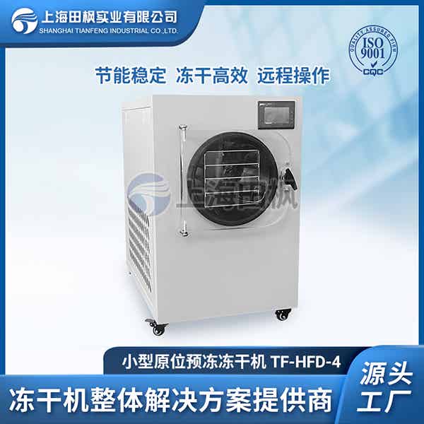 重慶小型凍干機系列品牌	小型凍干機多少錢家庭貓	廣東小型冷凍干燥機