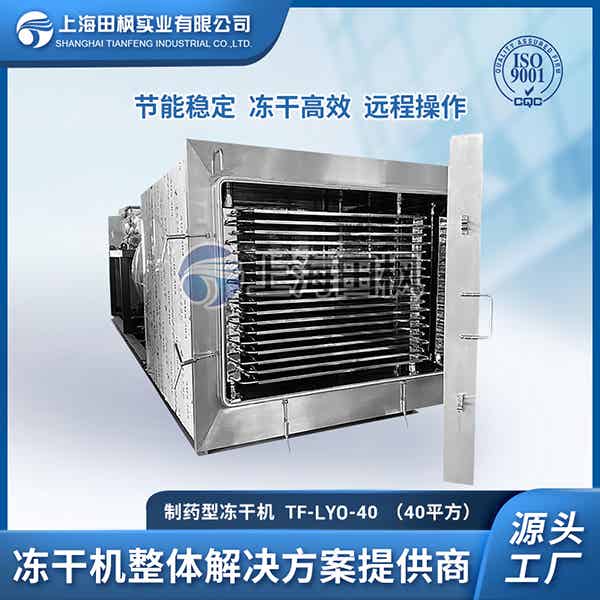 國產(chǎn)制藥凍干機(jī)價格	武漢制藥凍干機(jī)	福建生物制藥冷凍干燥機(jī)