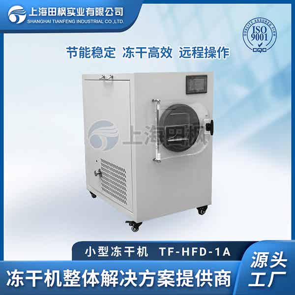 凍干機(jī)家用小型	開遠(yuǎn)小型凍干機(jī)	1.2升小型冷凍干燥機(jī)