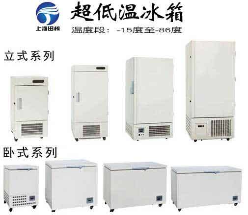 -40℃超低溫冰箱