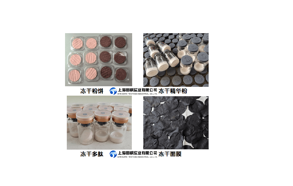 冷凍干燥機在化妝品行業(yè)的新應用