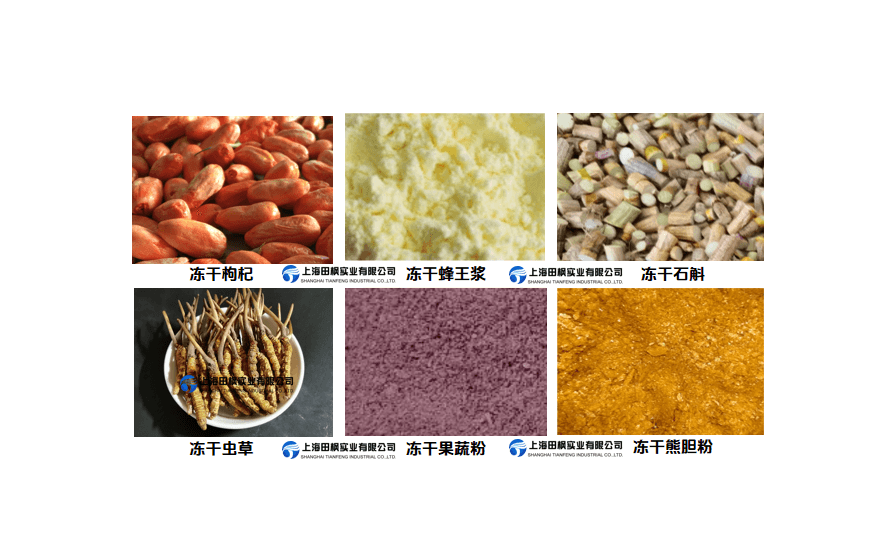 保健品維生素礦物質冷凍干燥機