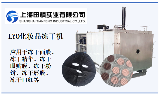 凍干粉護(hù)膚品生產(chǎn)如何選擇冷凍干燥機(jī)